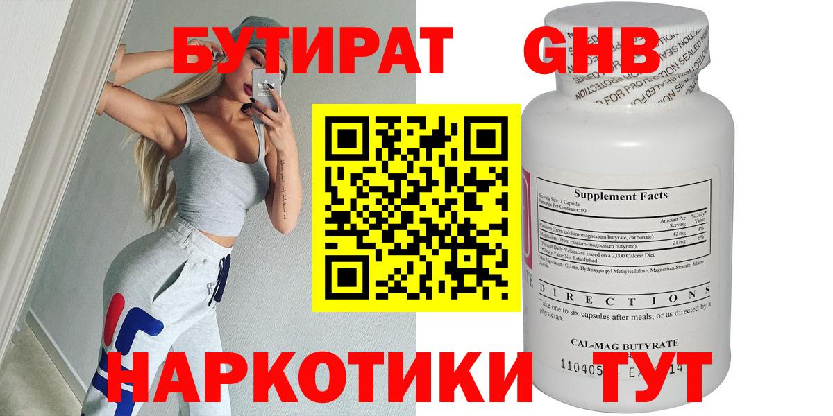 БУТИРАТ 99% Шадринск