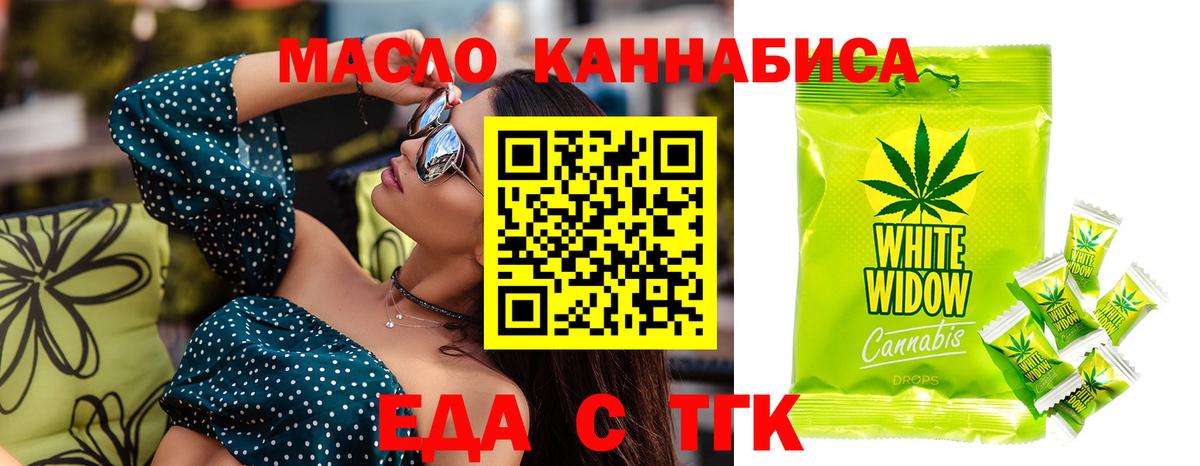 Еда ТГК марихуана Шадринск