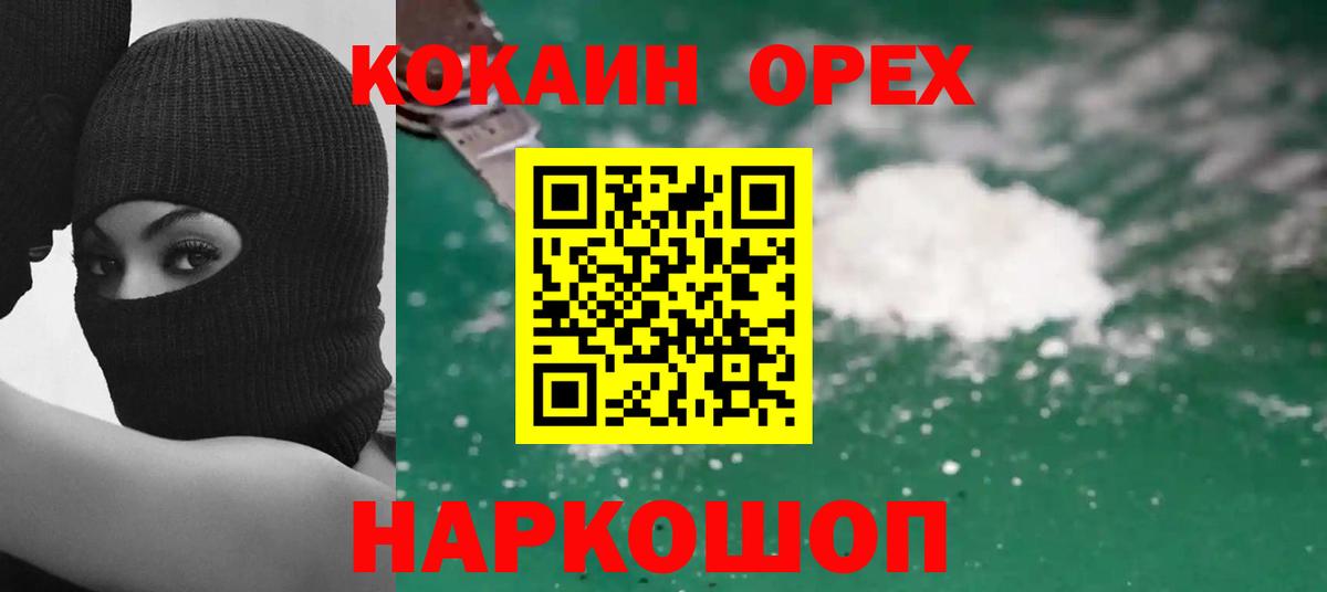 Кокаин Колумбийский  Вход с VPN  КОКАИН FishScale  Шадринск 