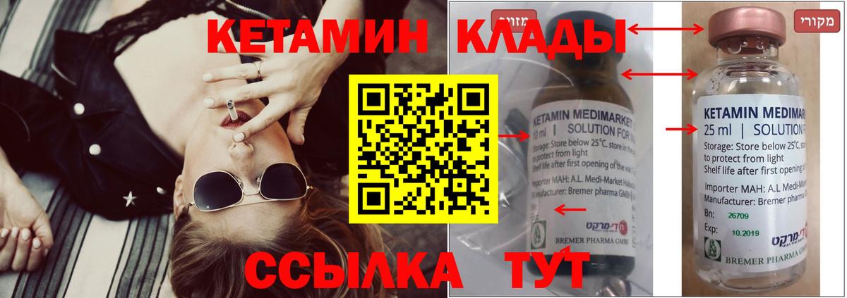 Кетамин VHQ Шадринск